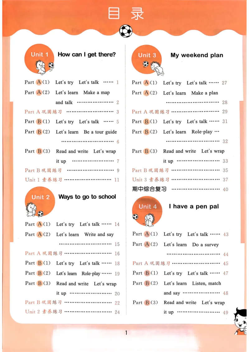 六年级英语上册人教PEP版24秋《53天天练》_26春四年级上下册人教版_四上英语合集人教版PEP英语四年级上册新教材（教学视频+课件+动画+音频+练习+教案）_17练习资料_《53天天练》