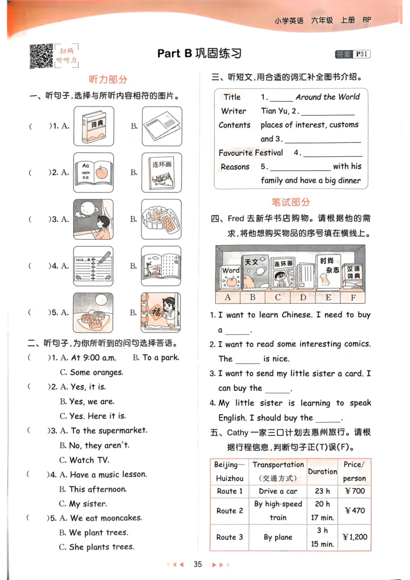 六年级英语上册人教PEP版24秋《53天天练》_26春四年级上下册人教版_四上英语合集人教版PEP英语四年级上册新教材（教学视频+课件+动画+音频+练习+教案）_17练习资料_《53天天练》