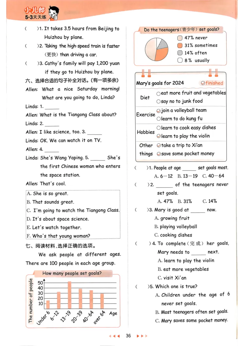 六年级英语上册人教PEP版24秋《53天天练》_26春四年级上下册人教版_四上英语合集人教版PEP英语四年级上册新教材（教学视频+课件+动画+音频+练习+教案）_17练习资料_《53天天练》