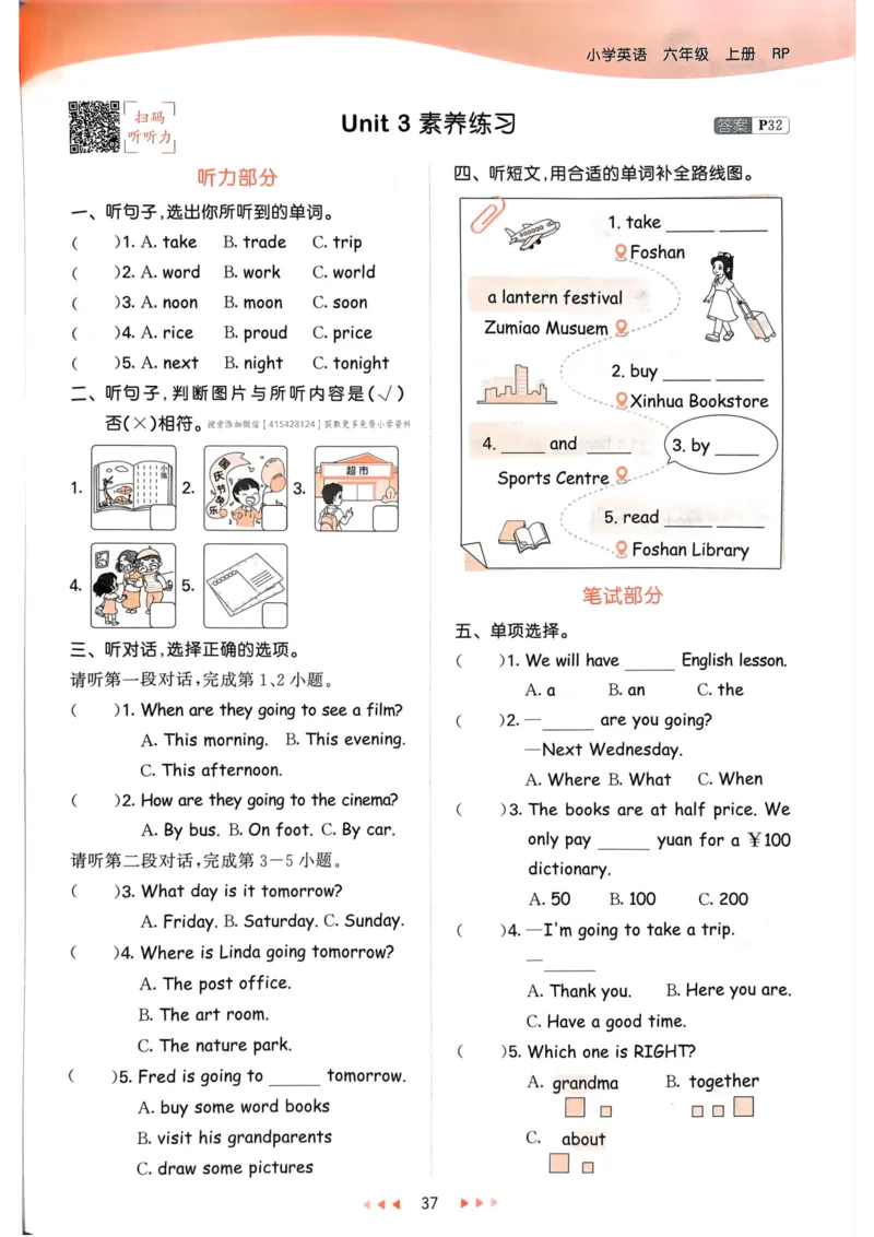 六年级英语上册人教PEP版24秋《53天天练》_26春四年级上下册人教版_四上英语合集人教版PEP英语四年级上册新教材（教学视频+课件+动画+音频+练习+教案）_17练习资料_《53天天练》