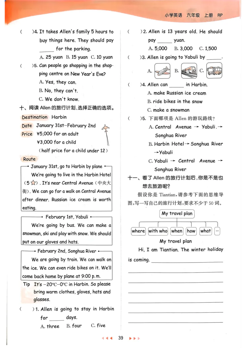 六年级英语上册人教PEP版24秋《53天天练》_26春四年级上下册人教版_四上英语合集人教版PEP英语四年级上册新教材（教学视频+课件+动画+音频+练习+教案）_17练习资料_《53天天练》