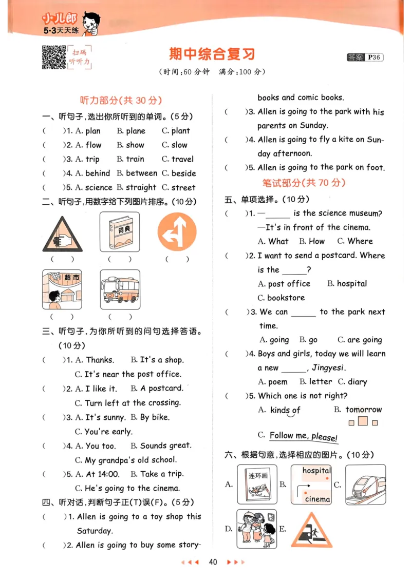 六年级英语上册人教PEP版24秋《53天天练》_26春四年级上下册人教版_四上英语合集人教版PEP英语四年级上册新教材（教学视频+课件+动画+音频+练习+教案）_17练习资料_《53天天练》