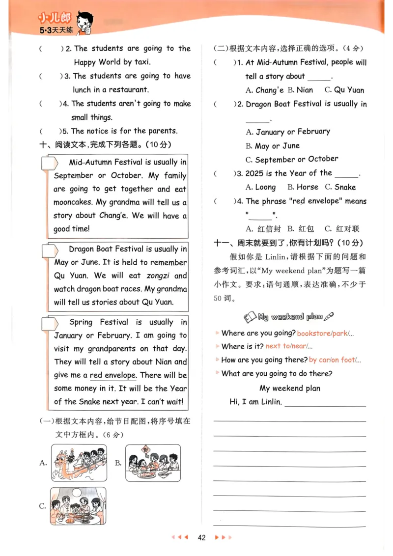 六年级英语上册人教PEP版24秋《53天天练》_26春四年级上下册人教版_四上英语合集人教版PEP英语四年级上册新教材（教学视频+课件+动画+音频+练习+教案）_17练习资料_《53天天练》