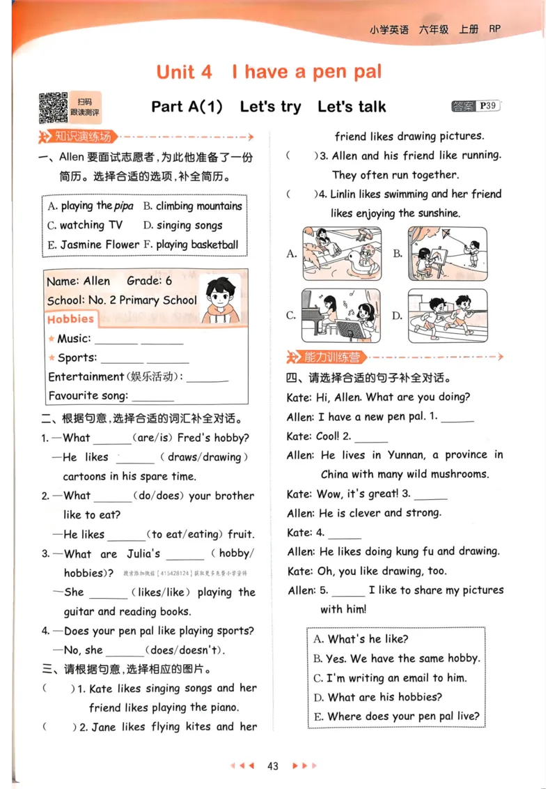 六年级英语上册人教PEP版24秋《53天天练》_26春四年级上下册人教版_四上英语合集人教版PEP英语四年级上册新教材（教学视频+课件+动画+音频+练习+教案）_17练习资料_《53天天练》