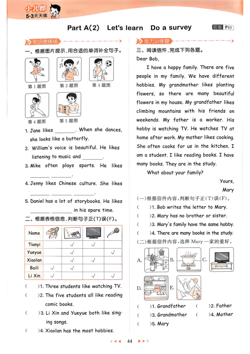 六年级英语上册人教PEP版24秋《53天天练》_26春四年级上下册人教版_四上英语合集人教版PEP英语四年级上册新教材（教学视频+课件+动画+音频+练习+教案）_17练习资料_《53天天练》