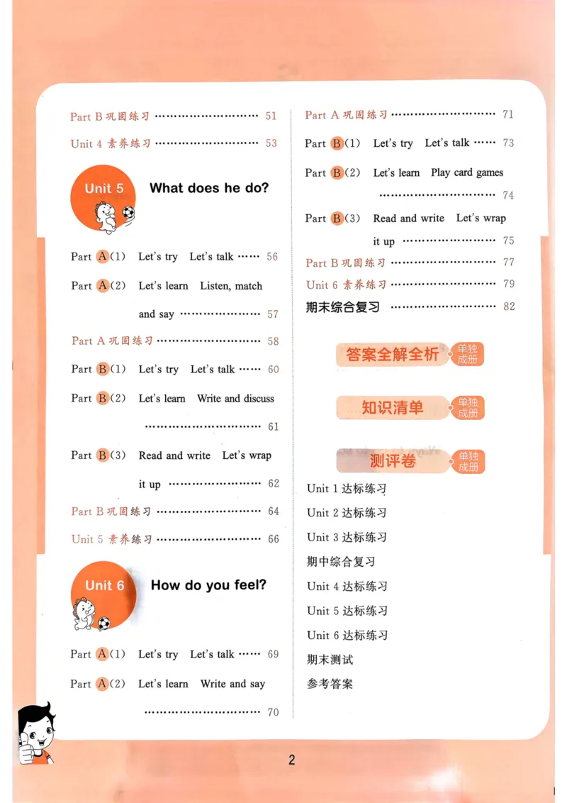 六年级英语上册人教PEP版24秋《53天天练》_26春四年级上下册人教版_四上英语合集人教版PEP英语四年级上册新教材（教学视频+课件+动画+音频+练习+教案）_17练习资料_《53天天练》