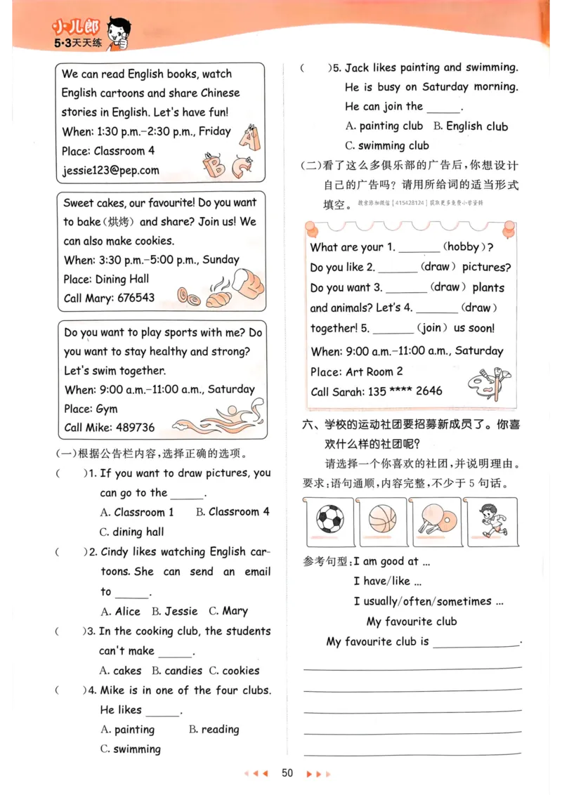 六年级英语上册人教PEP版24秋《53天天练》_26春四年级上下册人教版_四上英语合集人教版PEP英语四年级上册新教材（教学视频+课件+动画+音频+练习+教案）_17练习资料_《53天天练》