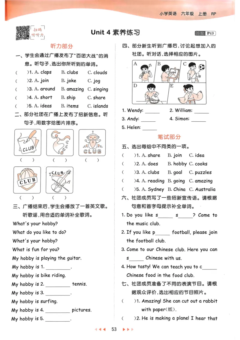 六年级英语上册人教PEP版24秋《53天天练》_26春四年级上下册人教版_四上英语合集人教版PEP英语四年级上册新教材（教学视频+课件+动画+音频+练习+教案）_17练习资料_《53天天练》