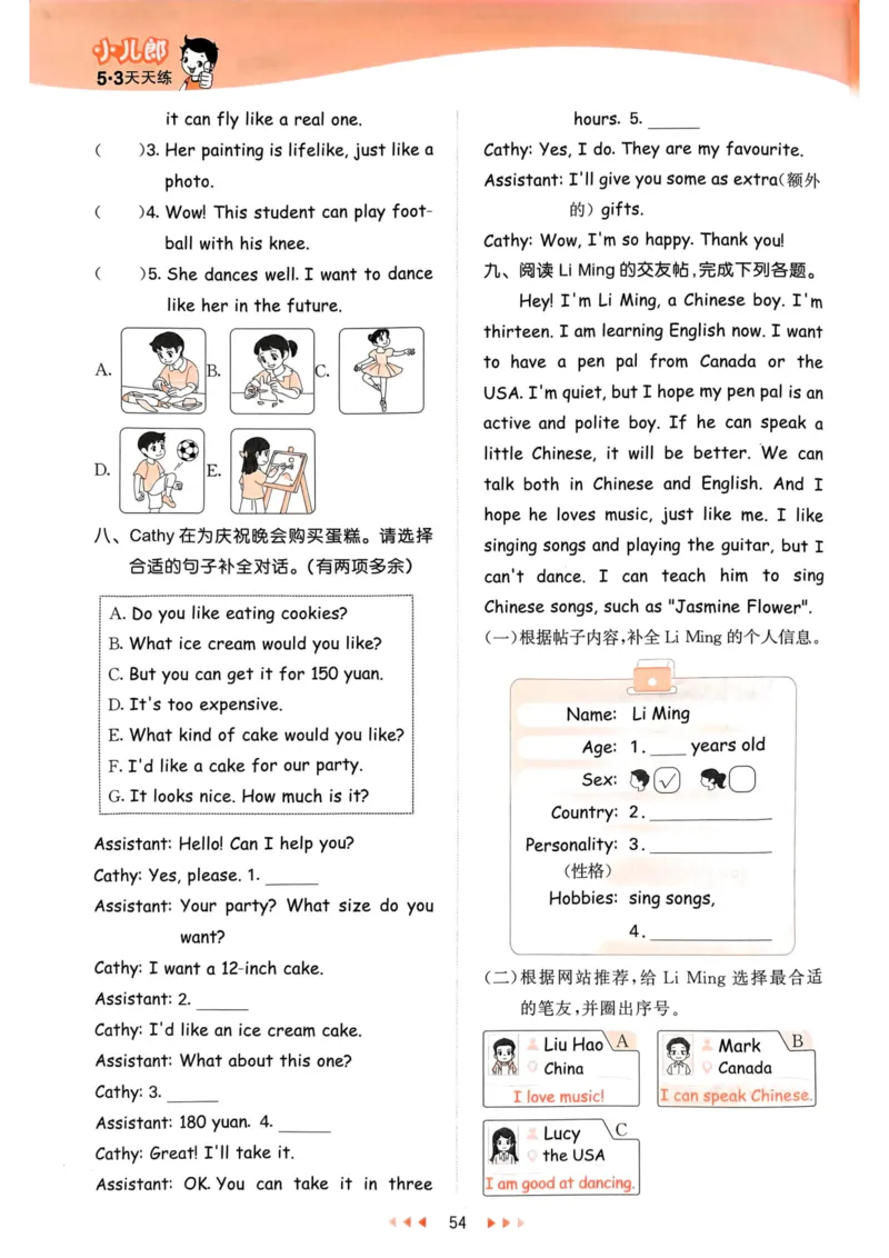 六年级英语上册人教PEP版24秋《53天天练》_26春四年级上下册人教版_四上英语合集人教版PEP英语四年级上册新教材（教学视频+课件+动画+音频+练习+教案）_17练习资料_《53天天练》