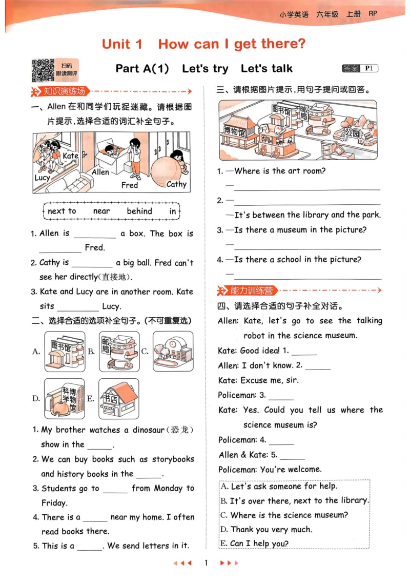 六年级英语上册人教PEP版24秋《53天天练》_26春四年级上下册人教版_四上英语合集人教版PEP英语四年级上册新教材（教学视频+课件+动画+音频+练习+教案）_17练习资料_《53天天练》