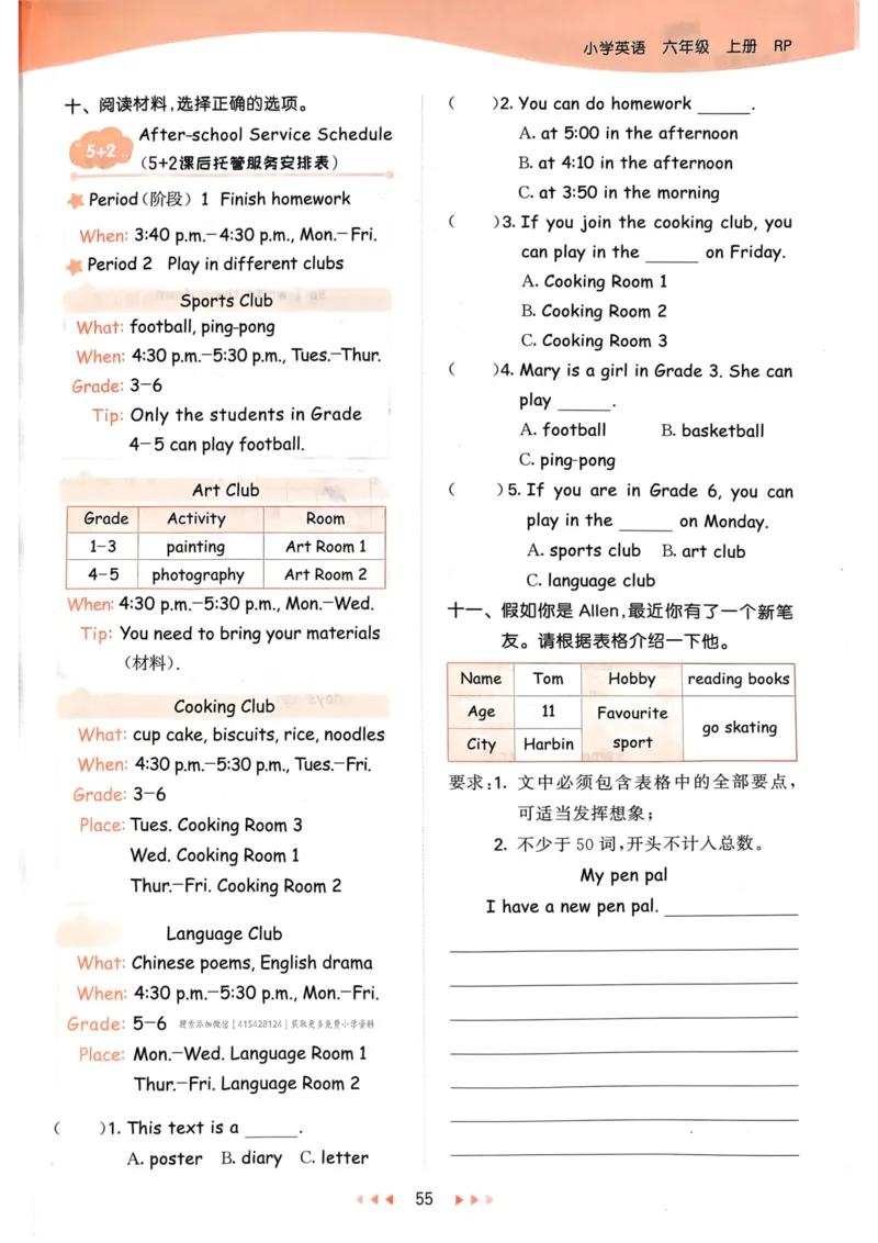 六年级英语上册人教PEP版24秋《53天天练》_26春四年级上下册人教版_四上英语合集人教版PEP英语四年级上册新教材（教学视频+课件+动画+音频+练习+教案）_17练习资料_《53天天练》