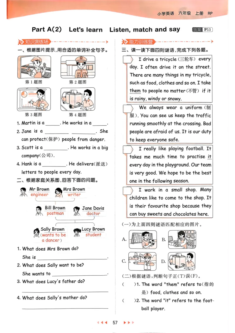 六年级英语上册人教PEP版24秋《53天天练》_26春四年级上下册人教版_四上英语合集人教版PEP英语四年级上册新教材（教学视频+课件+动画+音频+练习+教案）_17练习资料_《53天天练》