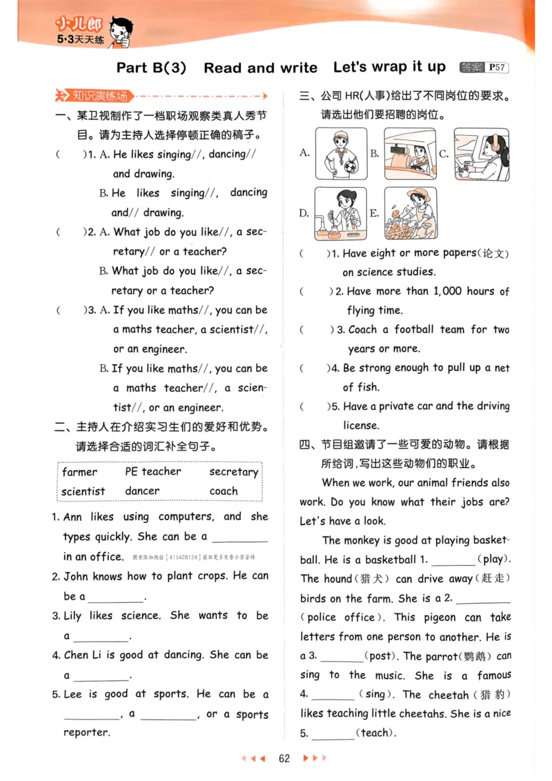 六年级英语上册人教PEP版24秋《53天天练》_26春四年级上下册人教版_四上英语合集人教版PEP英语四年级上册新教材（教学视频+课件+动画+音频+练习+教案）_17练习资料_《53天天练》