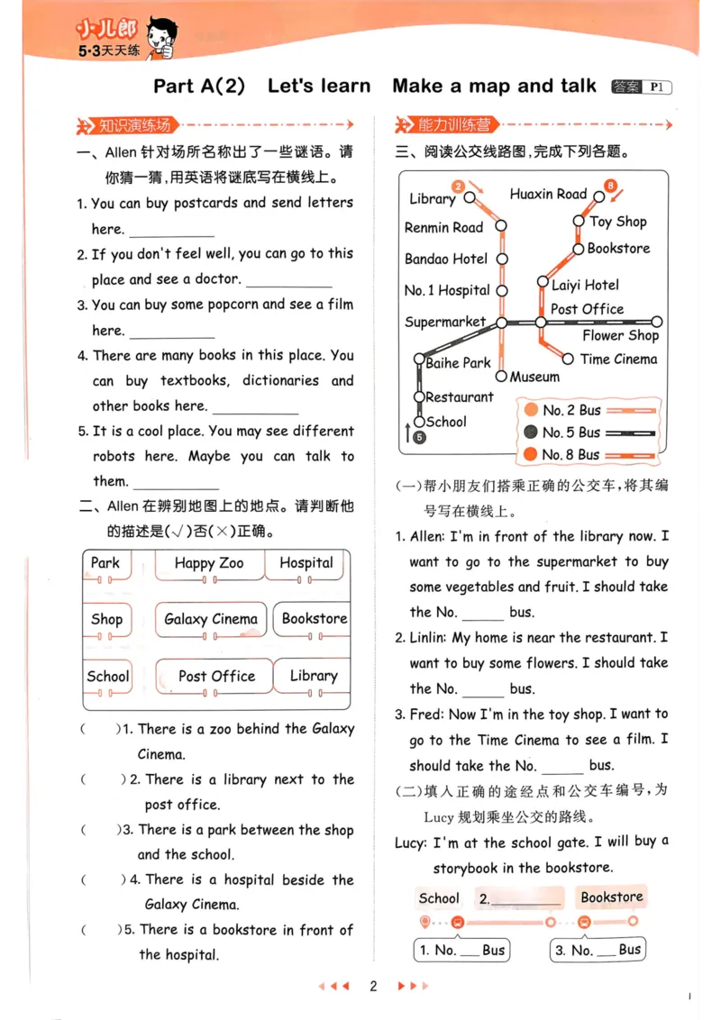 六年级英语上册人教PEP版24秋《53天天练》_26春四年级上下册人教版_四上英语合集人教版PEP英语四年级上册新教材（教学视频+课件+动画+音频+练习+教案）_17练习资料_《53天天练》