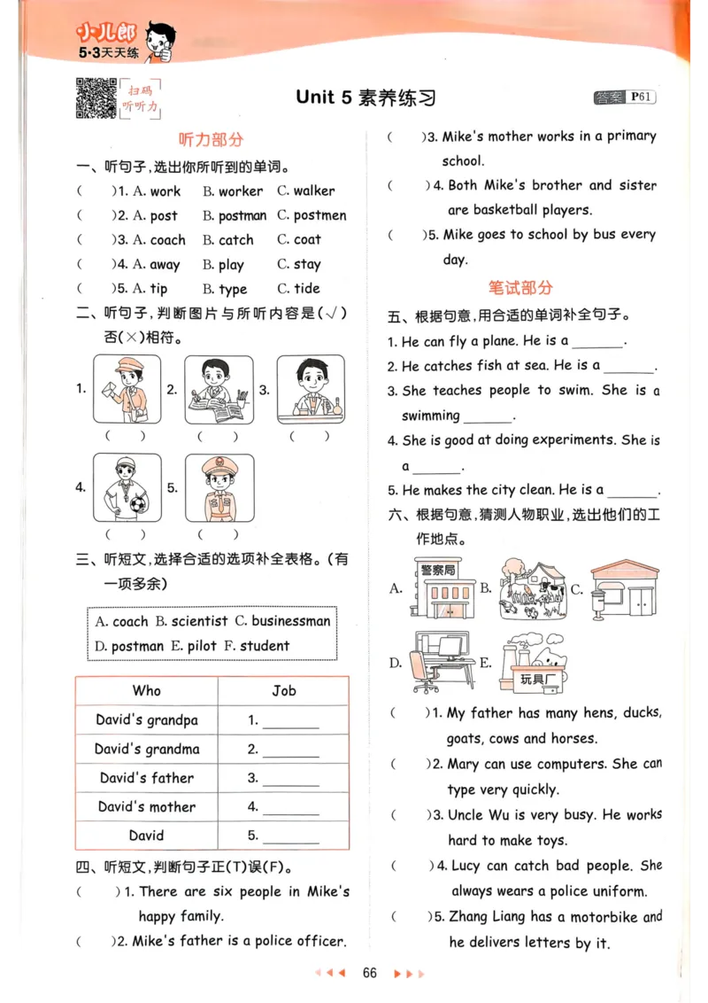 六年级英语上册人教PEP版24秋《53天天练》_26春四年级上下册人教版_四上英语合集人教版PEP英语四年级上册新教材（教学视频+课件+动画+音频+练习+教案）_17练习资料_《53天天练》