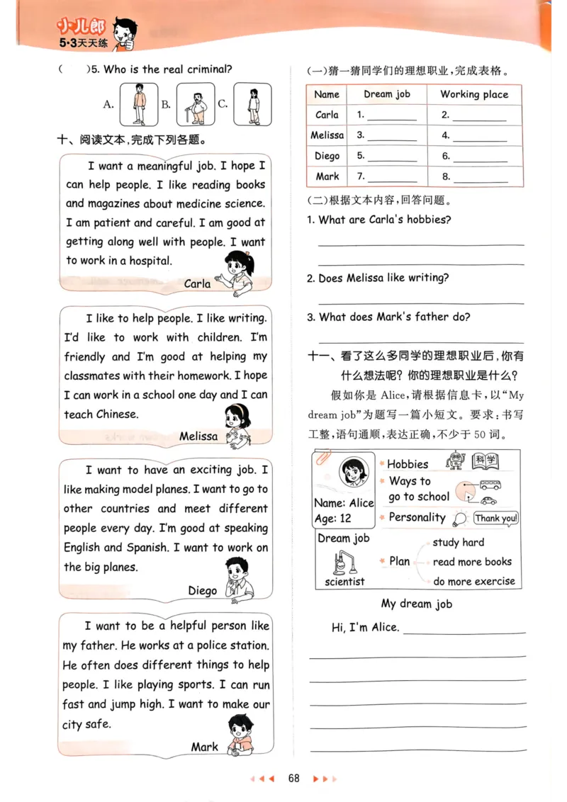 六年级英语上册人教PEP版24秋《53天天练》_26春四年级上下册人教版_四上英语合集人教版PEP英语四年级上册新教材（教学视频+课件+动画+音频+练习+教案）_17练习资料_《53天天练》