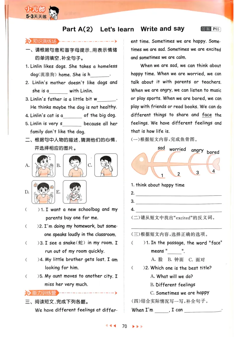 六年级英语上册人教PEP版24秋《53天天练》_26春四年级上下册人教版_四上英语合集人教版PEP英语四年级上册新教材（教学视频+课件+动画+音频+练习+教案）_17练习资料_《53天天练》