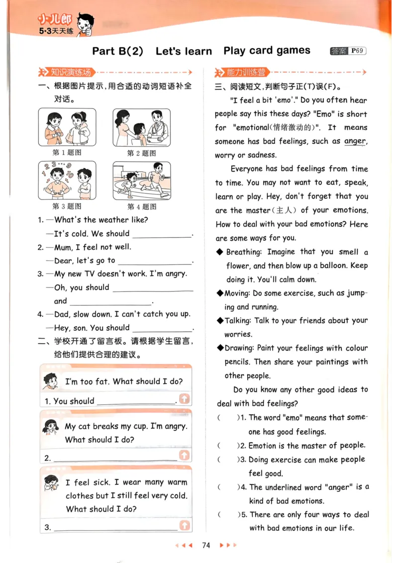 六年级英语上册人教PEP版24秋《53天天练》_26春四年级上下册人教版_四上英语合集人教版PEP英语四年级上册新教材（教学视频+课件+动画+音频+练习+教案）_17练习资料_《53天天练》