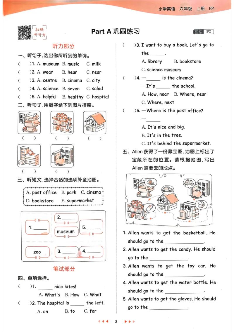 六年级英语上册人教PEP版24秋《53天天练》_26春四年级上下册人教版_四上英语合集人教版PEP英语四年级上册新教材（教学视频+课件+动画+音频+练习+教案）_17练习资料_《53天天练》