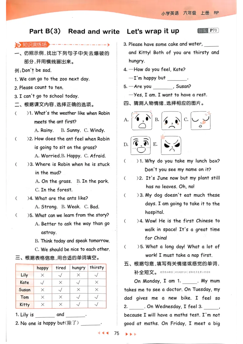 六年级英语上册人教PEP版24秋《53天天练》_26春四年级上下册人教版_四上英语合集人教版PEP英语四年级上册新教材（教学视频+课件+动画+音频+练习+教案）_17练习资料_《53天天练》