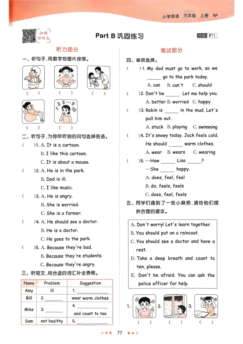 六年级英语上册人教PEP版24秋《53天天练》_26春四年级上下册人教版_四上英语合集人教版PEP英语四年级上册新教材（教学视频+课件+动画+音频+练习+教案）_17练习资料_《53天天练》