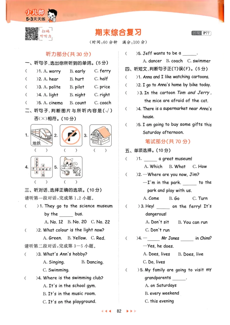 六年级英语上册人教PEP版24秋《53天天练》_26春四年级上下册人教版_四上英语合集人教版PEP英语四年级上册新教材（教学视频+课件+动画+音频+练习+教案）_17练习资料_《53天天练》