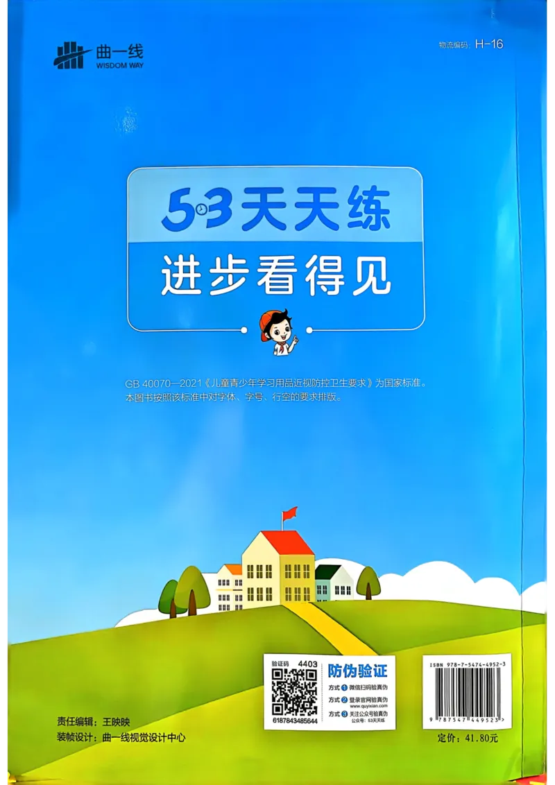 六年级英语上册人教PEP版24秋《53天天练》_26春四年级上下册人教版_四上英语合集人教版PEP英语四年级上册新教材（教学视频+课件+动画+音频+练习+教案）_17练习资料_《53天天练》
