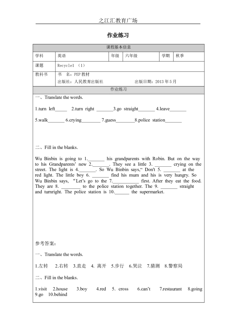 Recycle1-课后练习_26春四年级上下册人教版_四上英语合集人教版PEP英语四年级上册新教材（教学视频+课件+动画+音频+练习+教案）_17练习资料_小学英语（预习复习资料大礼包）_Unit3_551