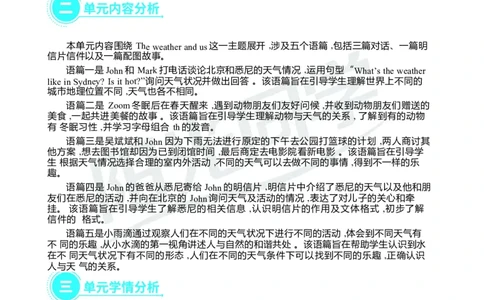 Unit5Theweatherandus_26春四年级上下册人教版_四上英语合集人教版PEP英语四年级上册新教材（教学视频+课件+动画+音频+练习+教案）_19同步教案课件_人教pep3_3-6上册_4年级上册（25秋）