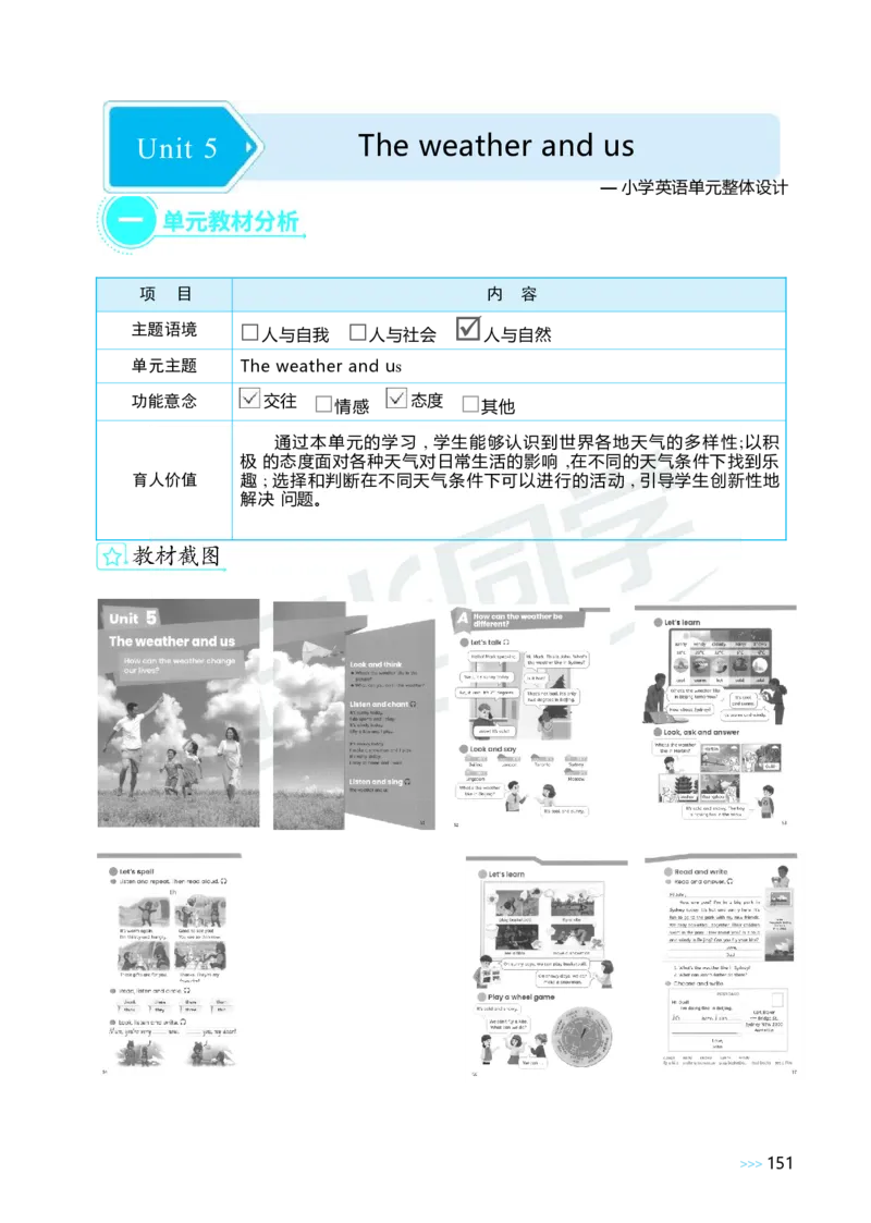 Unit5Theweatherandus_26春四年级上下册人教版_四上英语合集人教版PEP英语四年级上册新教材（教学视频+课件+动画+音频+练习+教案）_19同步教案课件_人教pep3_3-6上册_4年级上册（25秋）