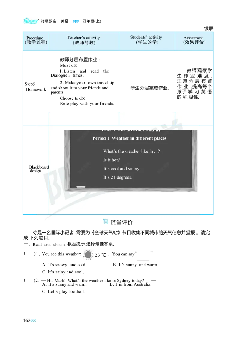 Unit5Theweatherandus_26春四年级上下册人教版_四上英语合集人教版PEP英语四年级上册新教材（教学视频+课件+动画+音频+练习+教案）_19同步教案课件_人教pep3_3-6上册_4年级上册（25秋）
