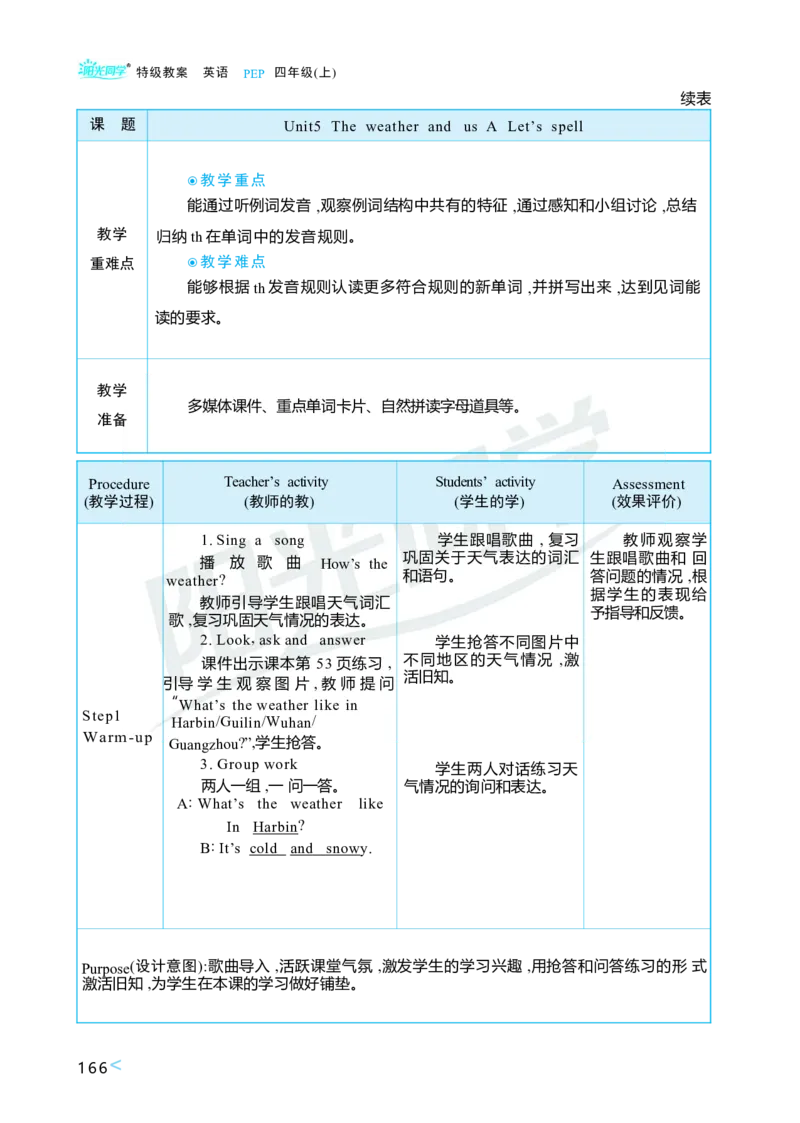 Unit5Theweatherandus_26春四年级上下册人教版_四上英语合集人教版PEP英语四年级上册新教材（教学视频+课件+动画+音频+练习+教案）_19同步教案课件_人教pep3_3-6上册_4年级上册（25秋）
