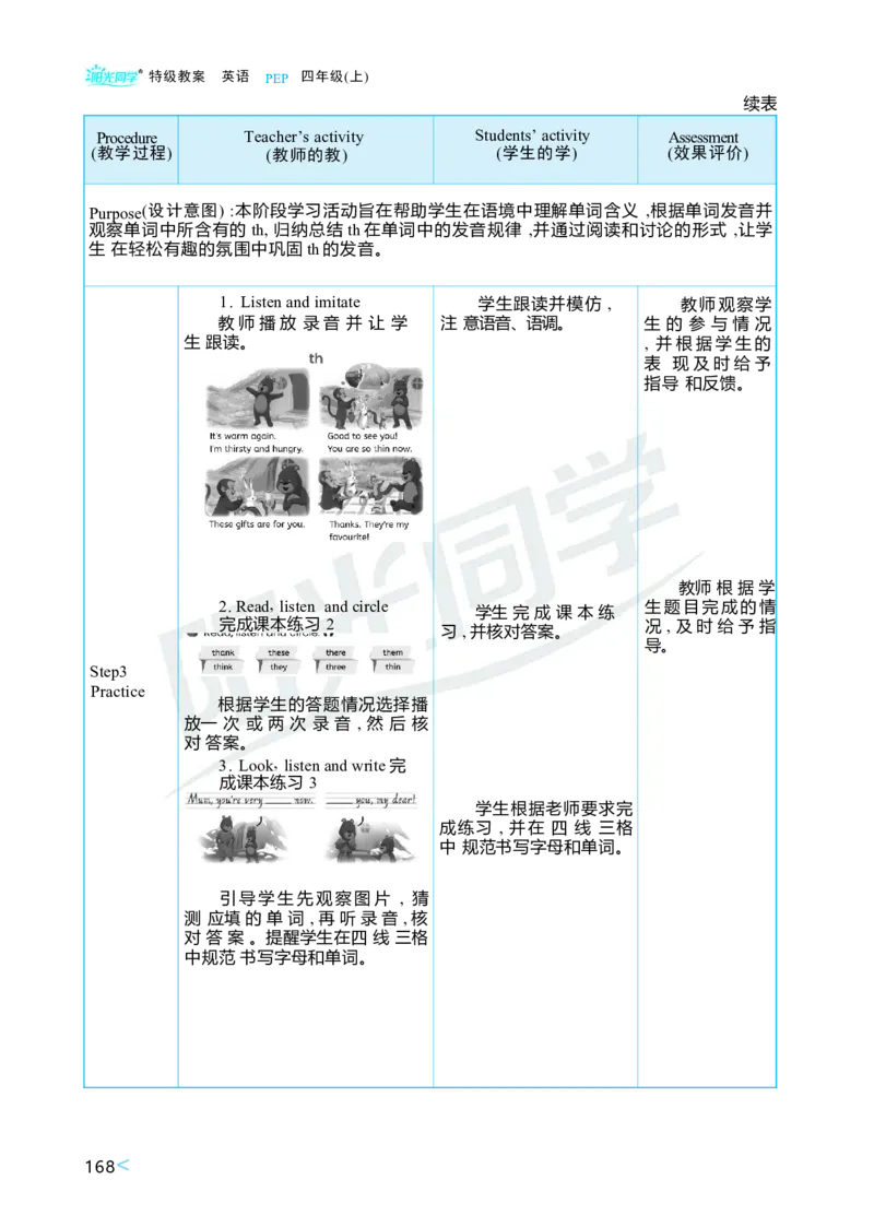 Unit5Theweatherandus_26春四年级上下册人教版_四上英语合集人教版PEP英语四年级上册新教材（教学视频+课件+动画+音频+练习+教案）_19同步教案课件_人教pep3_3-6上册_4年级上册（25秋）