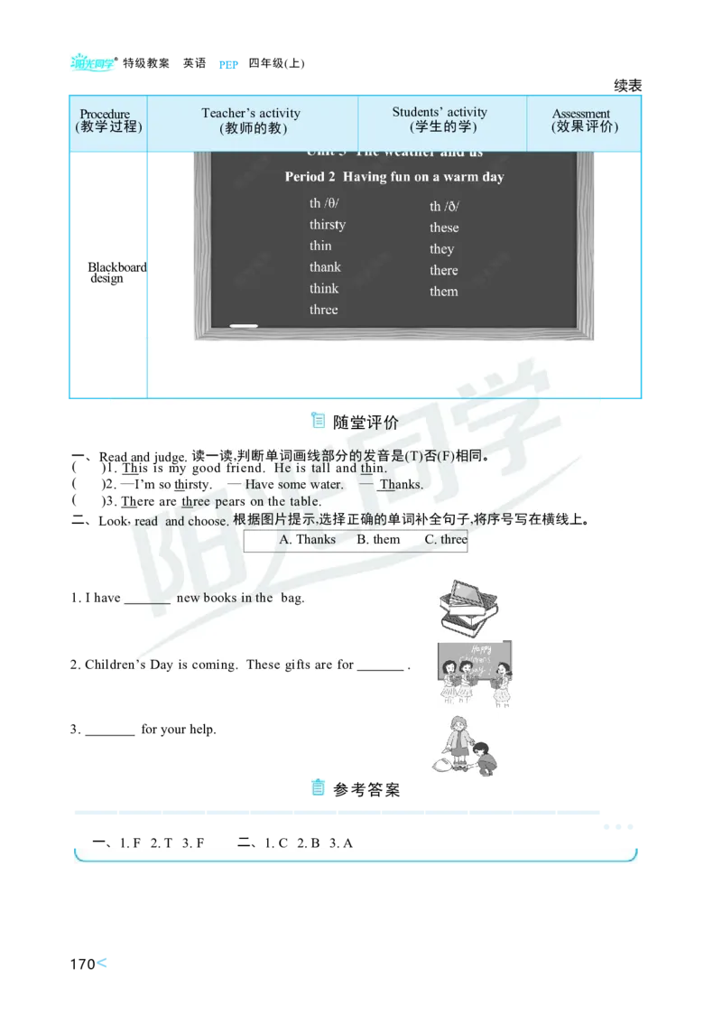 Unit5Theweatherandus_26春四年级上下册人教版_四上英语合集人教版PEP英语四年级上册新教材（教学视频+课件+动画+音频+练习+教案）_19同步教案课件_人教pep3_3-6上册_4年级上册（25秋）