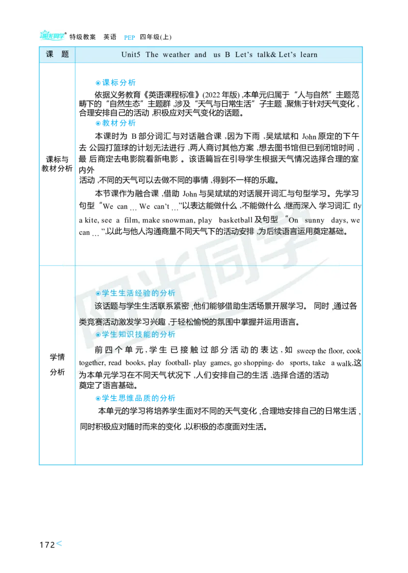 Unit5Theweatherandus_26春四年级上下册人教版_四上英语合集人教版PEP英语四年级上册新教材（教学视频+课件+动画+音频+练习+教案）_19同步教案课件_人教pep3_3-6上册_4年级上册（25秋）