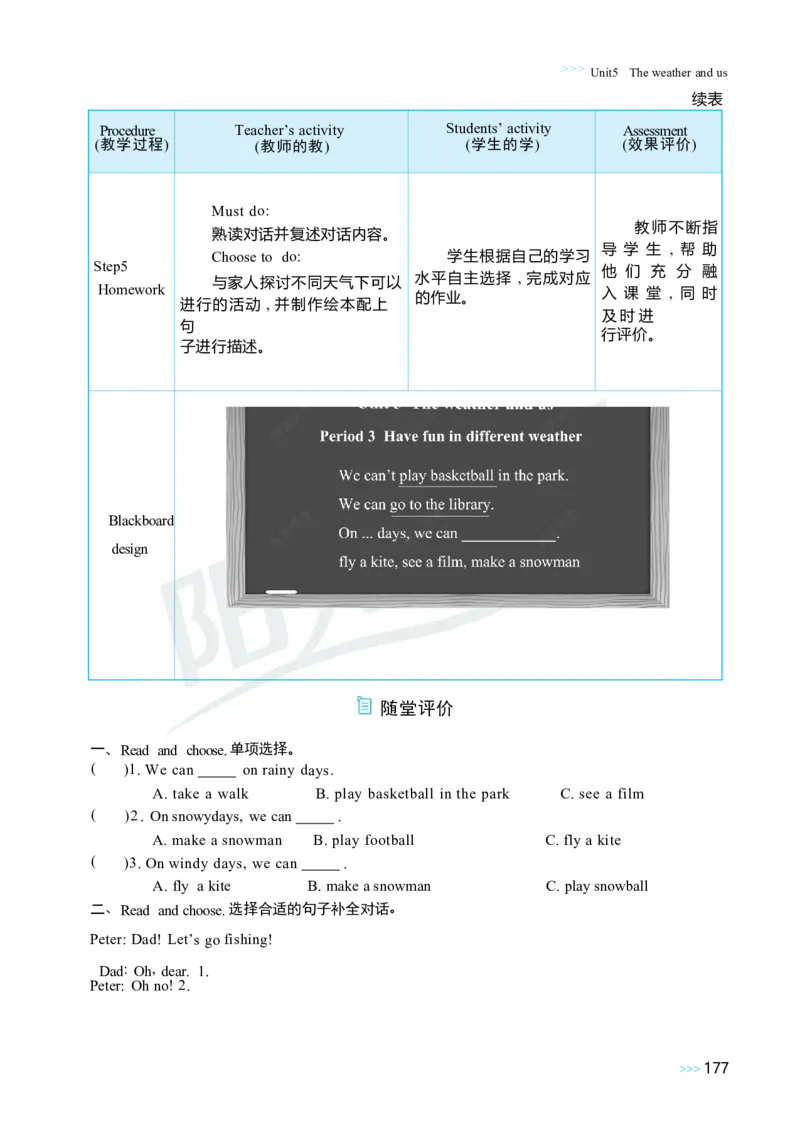 Unit5Theweatherandus_26春四年级上下册人教版_四上英语合集人教版PEP英语四年级上册新教材（教学视频+课件+动画+音频+练习+教案）_19同步教案课件_人教pep3_3-6上册_4年级上册（25秋）
