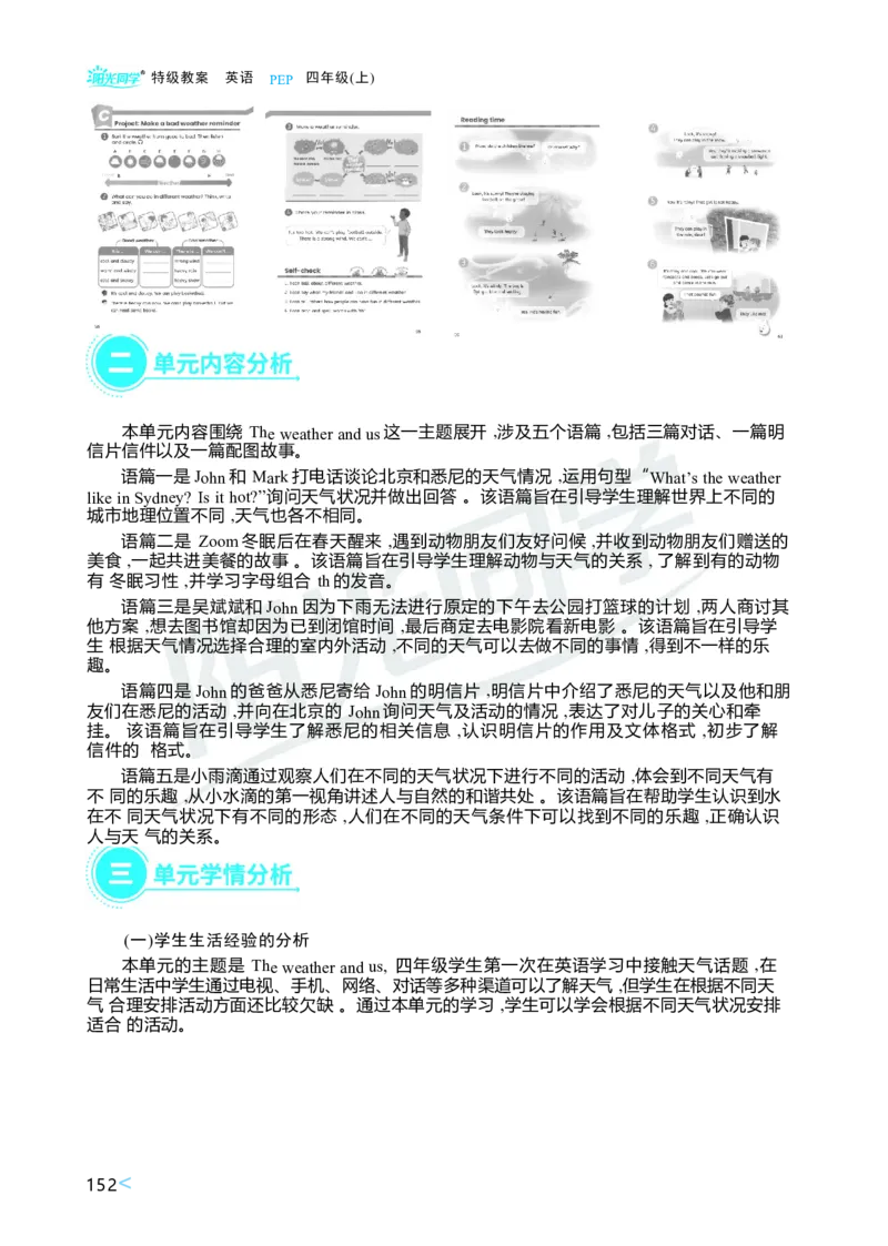 Unit5Theweatherandus_26春四年级上下册人教版_四上英语合集人教版PEP英语四年级上册新教材（教学视频+课件+动画+音频+练习+教案）_19同步教案课件_人教pep3_3-6上册_4年级上册（25秋）