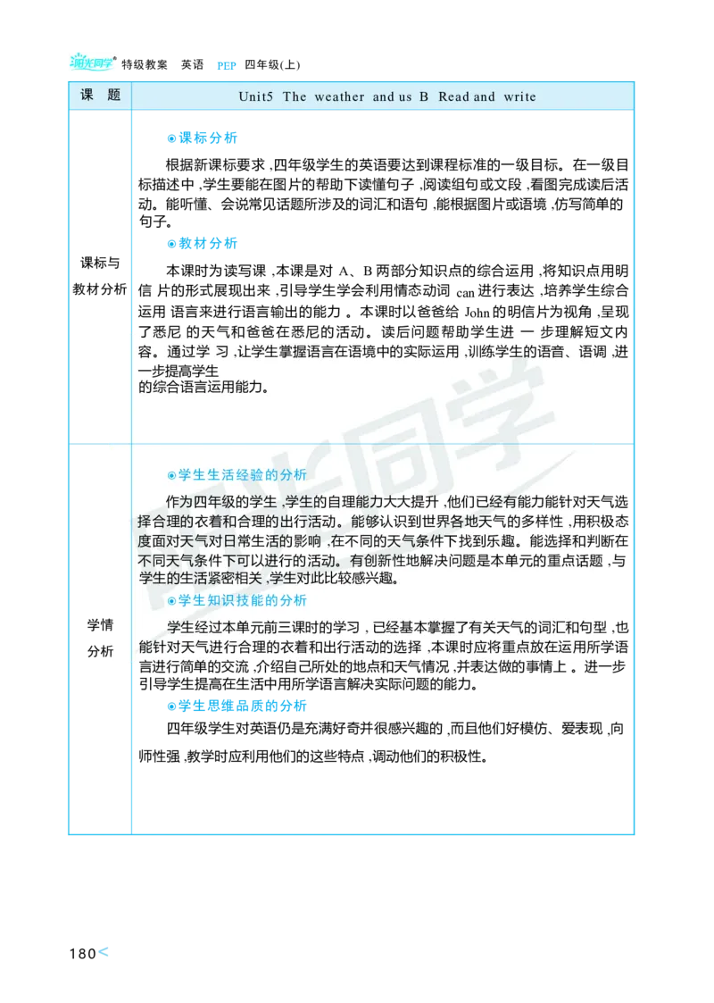 Unit5Theweatherandus_26春四年级上下册人教版_四上英语合集人教版PEP英语四年级上册新教材（教学视频+课件+动画+音频+练习+教案）_19同步教案课件_人教pep3_3-6上册_4年级上册（25秋）