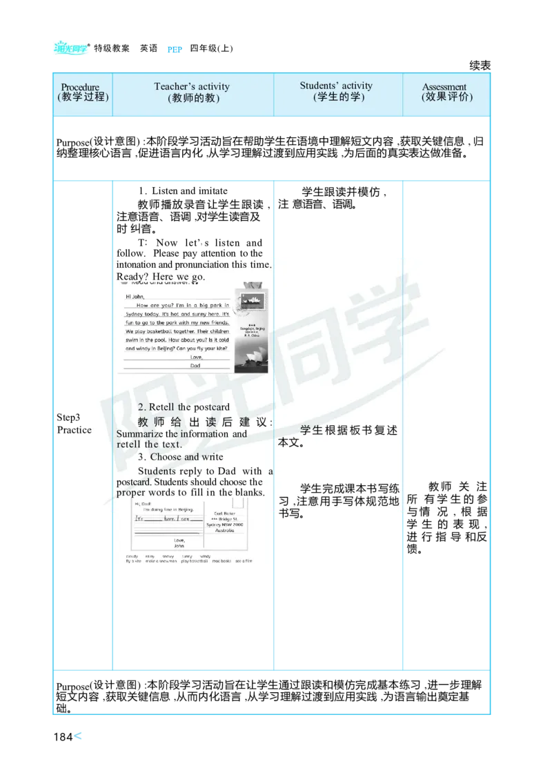 Unit5Theweatherandus_26春四年级上下册人教版_四上英语合集人教版PEP英语四年级上册新教材（教学视频+课件+动画+音频+练习+教案）_19同步教案课件_人教pep3_3-6上册_4年级上册（25秋）