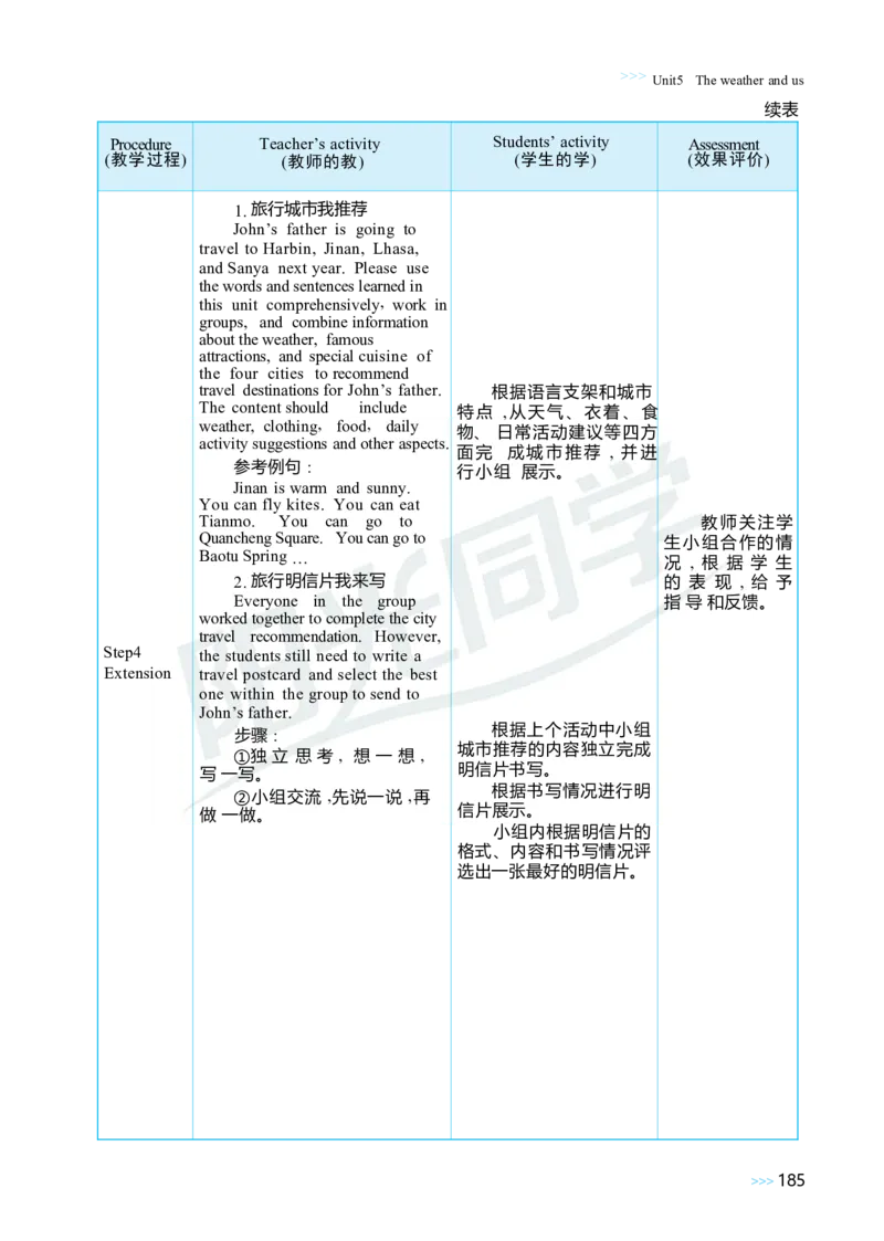 Unit5Theweatherandus_26春四年级上下册人教版_四上英语合集人教版PEP英语四年级上册新教材（教学视频+课件+动画+音频+练习+教案）_19同步教案课件_人教pep3_3-6上册_4年级上册（25秋）