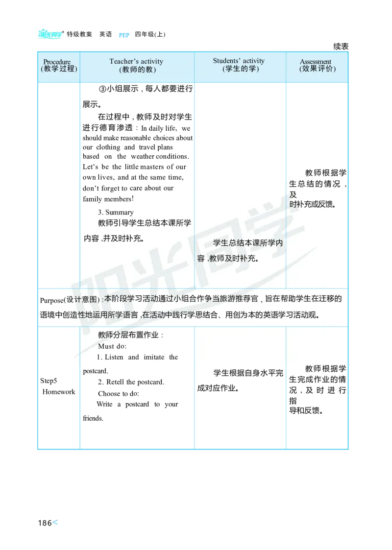 Unit5Theweatherandus_26春四年级上下册人教版_四上英语合集人教版PEP英语四年级上册新教材（教学视频+课件+动画+音频+练习+教案）_19同步教案课件_人教pep3_3-6上册_4年级上册（25秋）