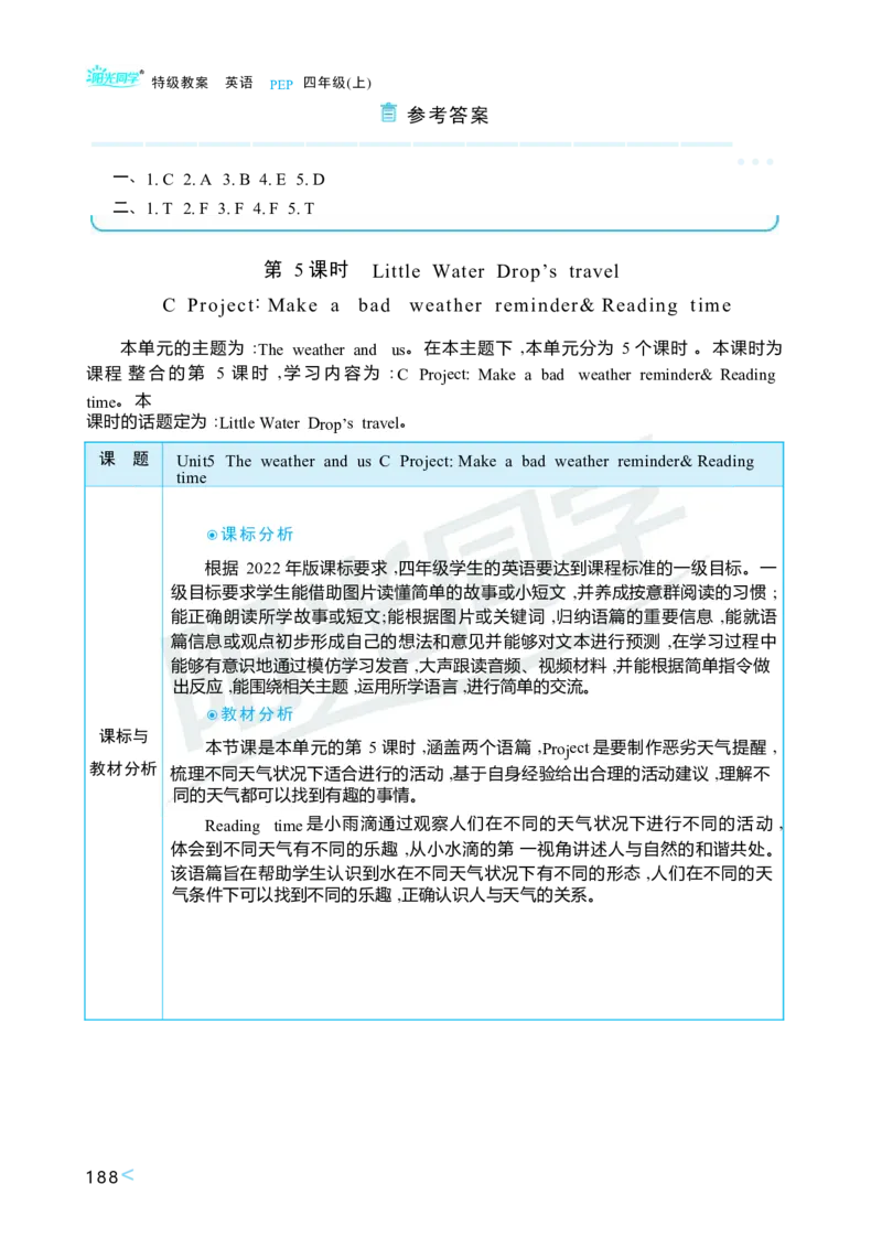 Unit5Theweatherandus_26春四年级上下册人教版_四上英语合集人教版PEP英语四年级上册新教材（教学视频+课件+动画+音频+练习+教案）_19同步教案课件_人教pep3_3-6上册_4年级上册（25秋）