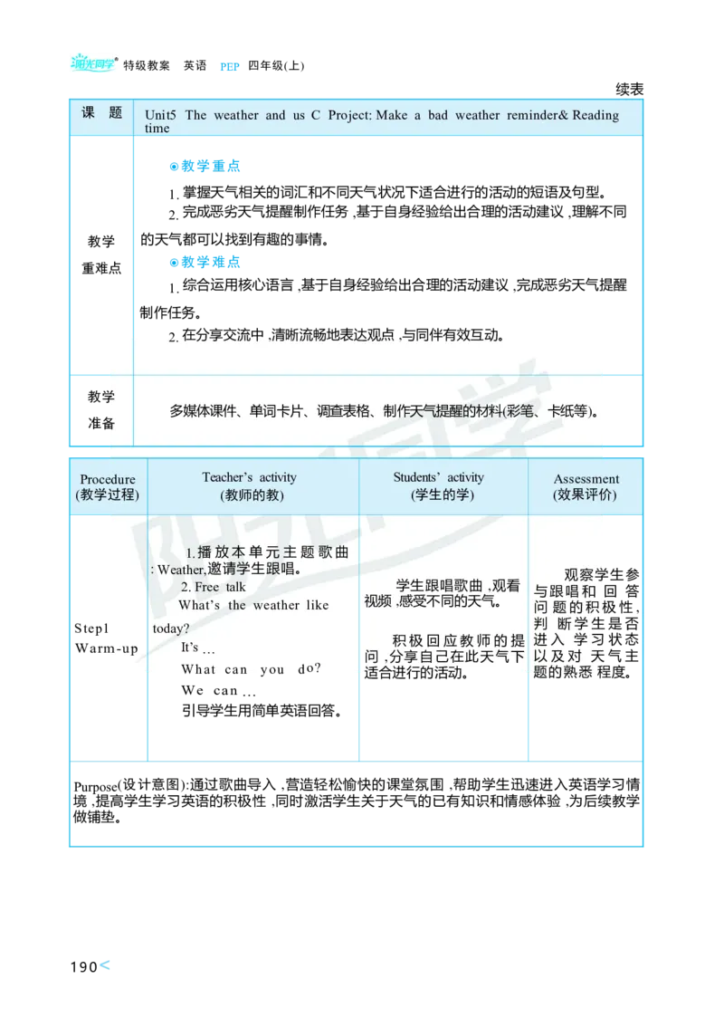 Unit5Theweatherandus_26春四年级上下册人教版_四上英语合集人教版PEP英语四年级上册新教材（教学视频+课件+动画+音频+练习+教案）_19同步教案课件_人教pep3_3-6上册_4年级上册（25秋）