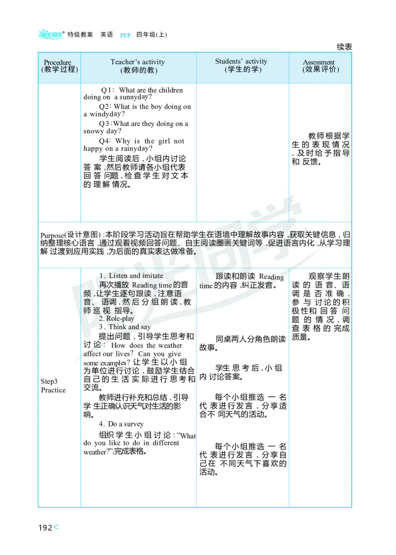 Unit5Theweatherandus_26春四年级上下册人教版_四上英语合集人教版PEP英语四年级上册新教材（教学视频+课件+动画+音频+练习+教案）_19同步教案课件_人教pep3_3-6上册_4年级上册（25秋）