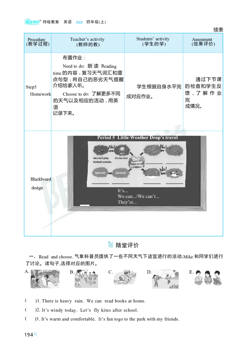 Unit5Theweatherandus_26春四年级上下册人教版_四上英语合集人教版PEP英语四年级上册新教材（教学视频+课件+动画+音频+练习+教案）_19同步教案课件_人教pep3_3-6上册_4年级上册（25秋）