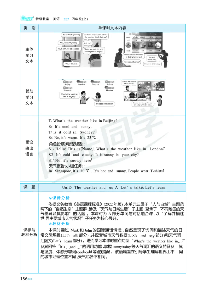Unit5Theweatherandus_26春四年级上下册人教版_四上英语合集人教版PEP英语四年级上册新教材（教学视频+课件+动画+音频+练习+教案）_19同步教案课件_人教pep3_3-6上册_4年级上册（25秋）