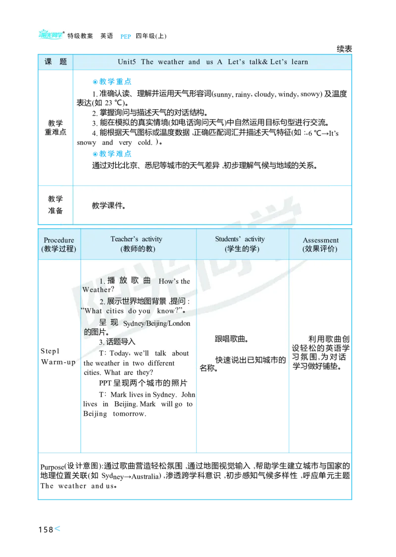 Unit5Theweatherandus_26春四年级上下册人教版_四上英语合集人教版PEP英语四年级上册新教材（教学视频+课件+动画+音频+练习+教案）_19同步教案课件_人教pep3_3-6上册_4年级上册（25秋）