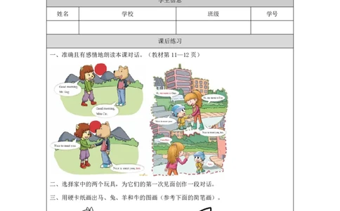 7Lesson3Nicetomeetyou.(1)_国家课_课后练习_26春四年级上下册人教版_四上英语合集人教版PEP英语四年级上册新教材（教学视频+课件+动画+音频+练习+教案）_17练习资料_《小学英语》