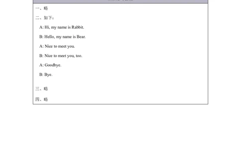 7Lesson3Nicetomeetyou.(1)_国家课_课后练习_26春四年级上下册人教版_四上英语合集人教版PEP英语四年级上册新教材（教学视频+课件+动画+音频+练习+教案）_17练习资料_《小学英语》