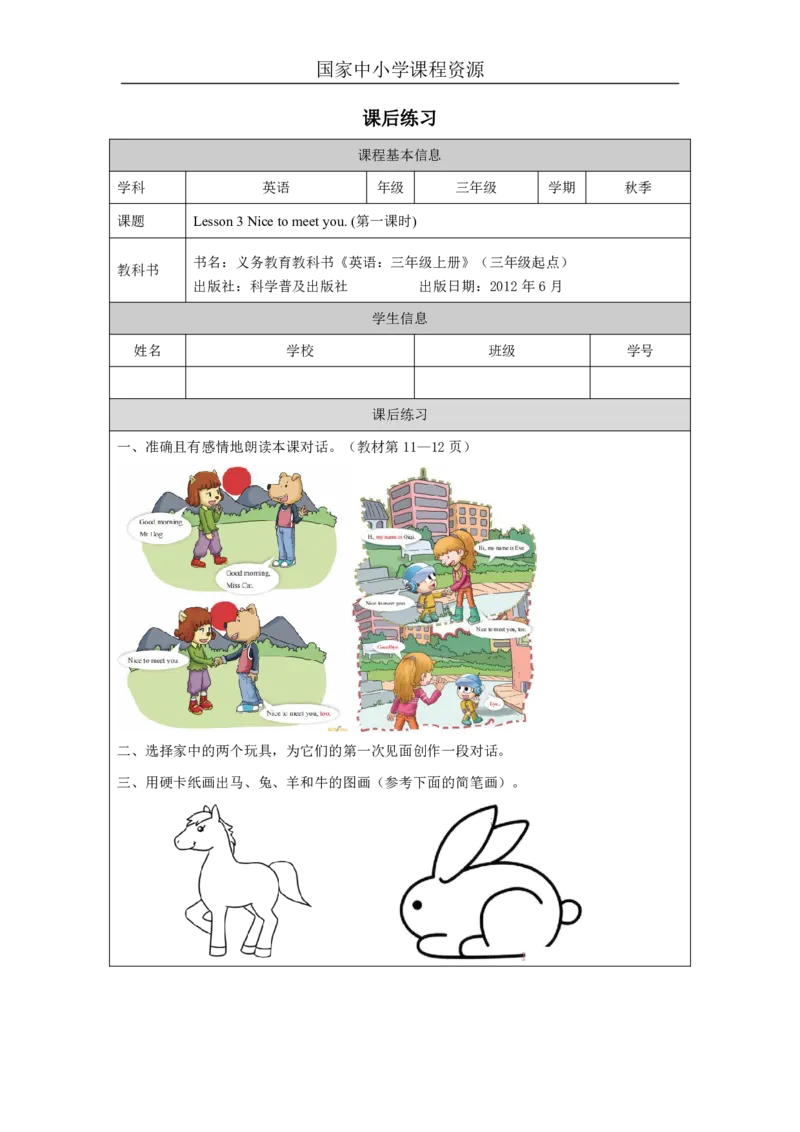 7Lesson3Nicetomeetyou.(1)_国家课_课后练习_26春四年级上下册人教版_四上英语合集人教版PEP英语四年级上册新教材（教学视频+课件+动画+音频+练习+教案）_17练习资料_《小学英语》